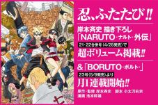 Manga Boruto Akan Dirilis...