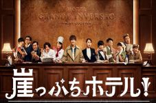 Serial Drama Hotel on...