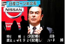 Pengacara Ghosn Minta...