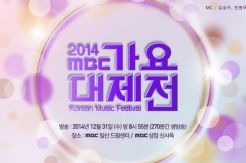 EXO, SNSD & Puluhan Artis akan Tampil di MBC Gayo Daejun