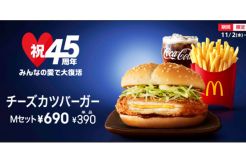 Rayakan HUT ke-45, McDonalds Hadirkan Cheese Katsu Burger