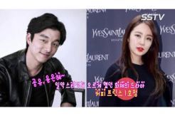 Asyik...Gong Yoo Ingin Bertemu Yoo Eun Hye