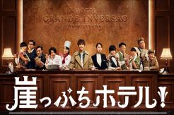 Serial Drama Hotel on the Brink Tayang di MNC Vision Mulai 28 Mei