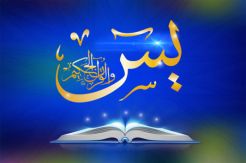 Keistimewaan dan Keutamaan Surah Yasin
