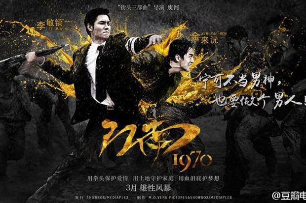 Gangnam 1970 Ubah Adegan...