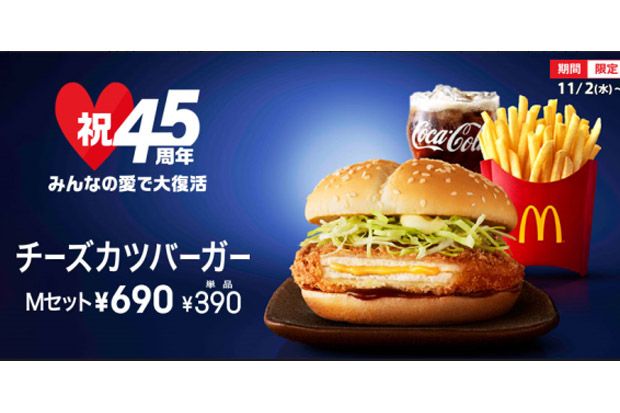 Rayakan HUT ke-45, McDonalds...
