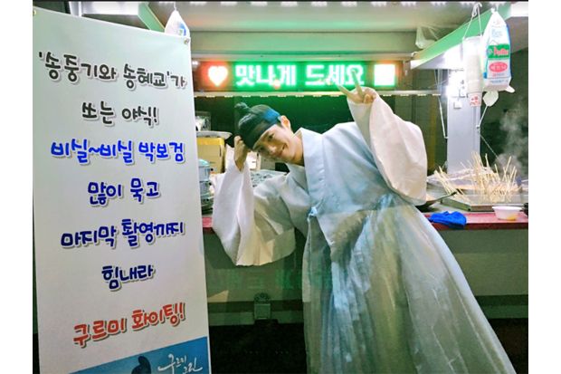 Park Bo Gum Pastikan...
