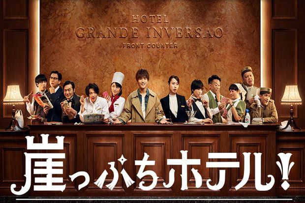 Serial Drama Hotel on...