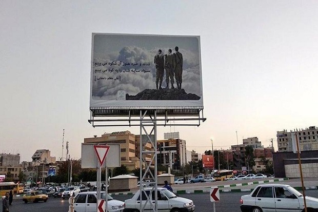 Billboard Iran Pajang...