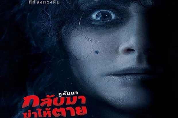Film Suzzanna Bernapas...